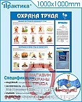 Стенды по безопасности и охране труда