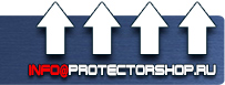 Вспомогательные таблички безопасности купить - магазин охраны труда в Набережных Челнах
