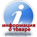 информационные пластиковые таблички на заказ магазин охраны труда и техники безопасности Protectorshop.ru в Набережных Челнах