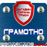 Магазин охраны труда Протекторшоп Плакаты по пожарной безопасности заказать в Набережных Челнах