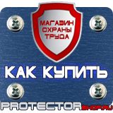 Магазин охраны труда Протекторшоп Плакаты по пожарной безопасности заказать в Набережных Челнах