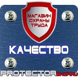 Магазин охраны труда Протекторшоп Плакаты по пожарной безопасности заказать в Набережных Челнах