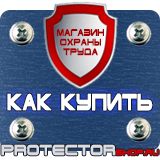 Магазин охраны труда Протекторшоп Журнал учета инструктажей по охране труда купить в Набережных Челнах