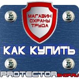 Магазин охраны труда Протекторшоп Маркировка трубопроводов наклейки в Набережных Челнах