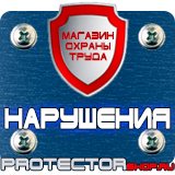 Магазин охраны труда Протекторшоп Маркировка трубопроводов наклейки в Набережных Челнах