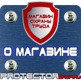 Магазин охраны труда Протекторшоп Опасная зона знаки безопасности в Набережных Челнах