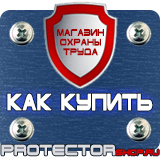 Магазин охраны труда Протекторшоп Запрещающие дорожные знаки купить в Набережных Челнах