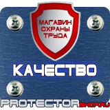 Магазин охраны труда Протекторшоп Запрещающие дорожные знаки купить в Набережных Челнах