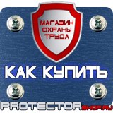 Магазин охраны труда Протекторшоп Плакаты по охране труда за компьютером в Набережных Челнах