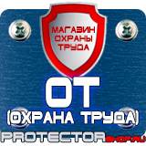 Магазин охраны труда Протекторшоп Подставка под огнетушитель оу-3 купить в Набережных Челнах