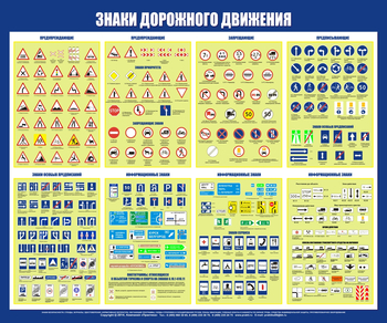 С48 Стенд знаки дорожного движения (1200х1000 мм, прямая печать) - Стенды - Стенды по безопасности дорожного движения - Магазин охраны труда Протекторшоп
