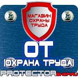 Магазин охраны труда Протекторшоп Плакаты по охране труда работа на высоте в Набережных Челнах