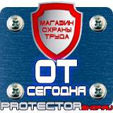Магазин охраны труда Протекторшоп Плакаты по охране труда работа на высоте в Набережных Челнах