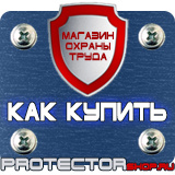 Магазин охраны труда Протекторшоп Щит пожарный закрытый металлический в Набережных Челнах