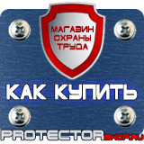 Магазин охраны труда Протекторшоп Плакаты для строительства в Набережных Челнах