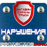 Магазин охраны труда Протекторшоп Щит пожарный в Набережных Челнах