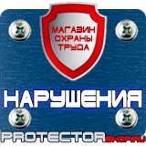 Магазин охраны труда Протекторшоп Щит пожарный металлический открытого типа комплект 1 в Набережных Челнах