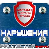 Магазин охраны труда Протекторшоп Плакаты по охране труда а4 в Набережных Челнах