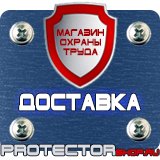 Магазин охраны труда Протекторшоп Стенд по охране труда на предприятии в Набережных Челнах