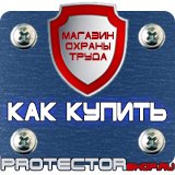 Магазин охраны труда Протекторшоп Стенд по охране труда на предприятии в Набережных Челнах
