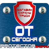 Магазин охраны труда Протекторшоп Стенд по охране труда на предприятии в Набережных Челнах
