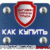 Магазин охраны труда Протекторшоп Стенд по электробезопасности в электроустановках в Набережных Челнах